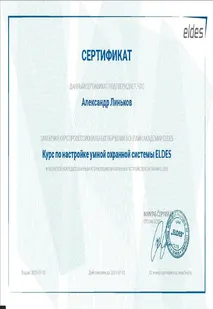 Сертификат - 1